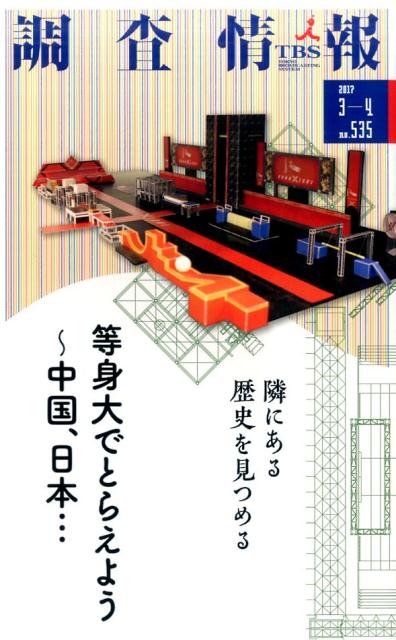 調査情報（no．535（2017　3-4）