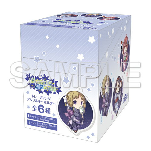 『乃木若葉は勇者である』トレーディングアクリルキーホルダー コンプリートBOX【グッズ】