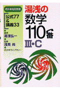 湯浅の数学110番3・C