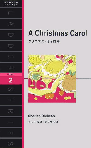 クリスマス キャロル A ghost story of Christma （ラダーシリーズ） チャールズ ディケンズ