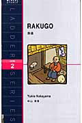 Rakugo