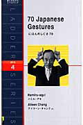 70 Japanese Gestures