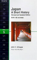 Japan: A Short History (Revised and Updated Edition)