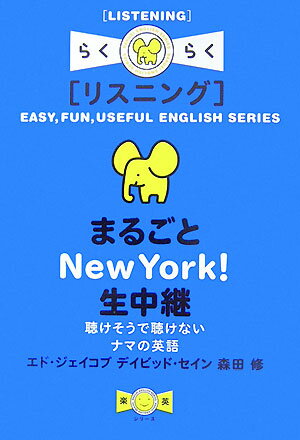 まるごとNew　York！生中継