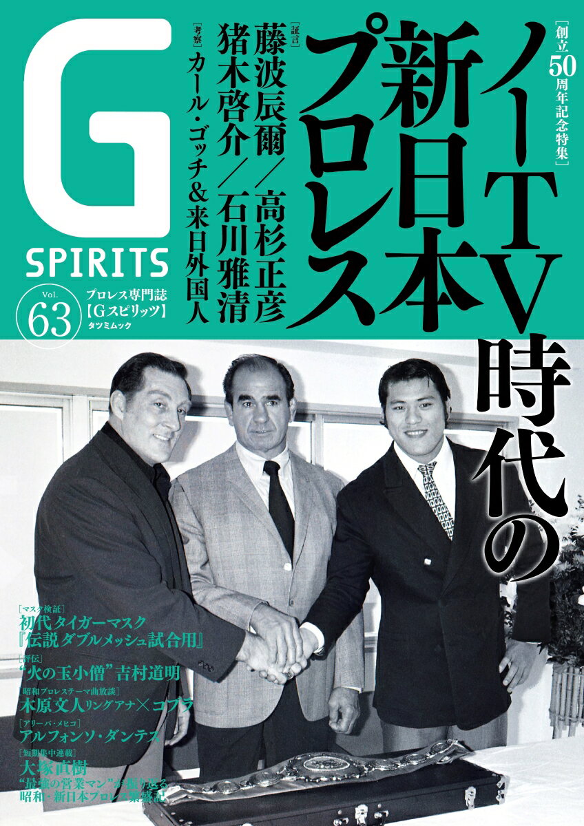 G SPIRITS（Vol.63）