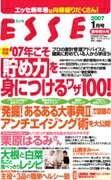 【予約】 ESSE　2007年新年号