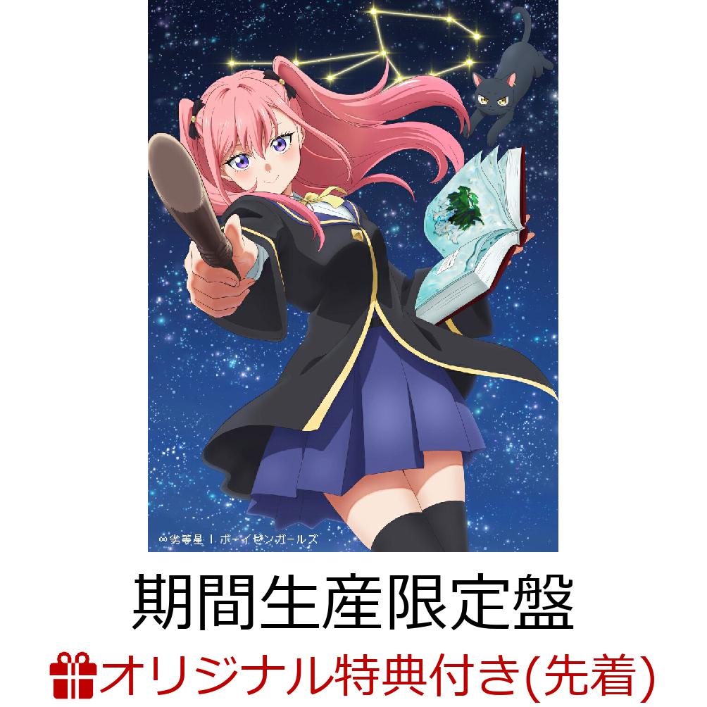 【楽天ブックス限定先着特典】∞劣等星/ボーイゼンガールズ (期間生産限定盤 CD＋Blu-ray)(A4クリアポスター)