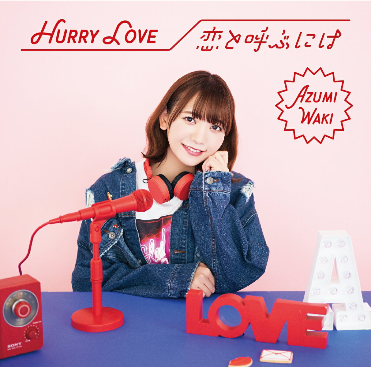 Hurry Love/恋と呼ぶには (初回限定盤A CD＋DVD)