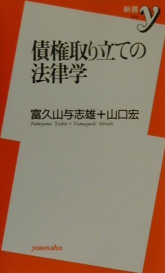 債権取り立ての法律学