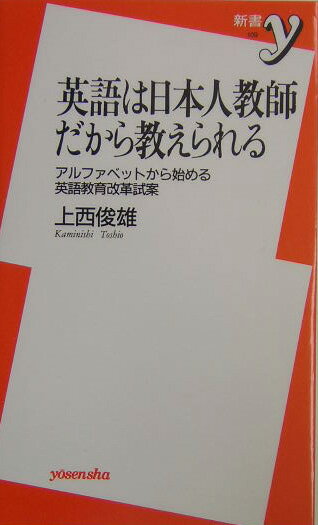 英語は日本人教師だから教えられる