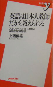 英語は日本人教師だから教えられる