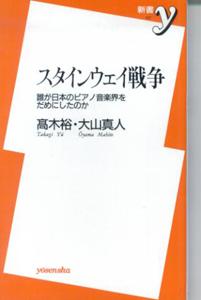 スタインウェイ戦争