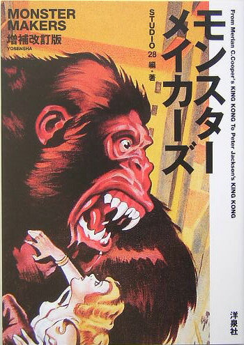 モンスターメイカーズ増補改訂版