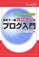 世界で一番カンタンなブログ入門