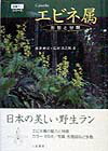 エビネ属 形態と分類 （原種ランシリ-ズ） 