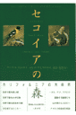 動物倫理の新しい基礎[本/雑誌] / バーナード・ローリン/著 高橋優子/訳