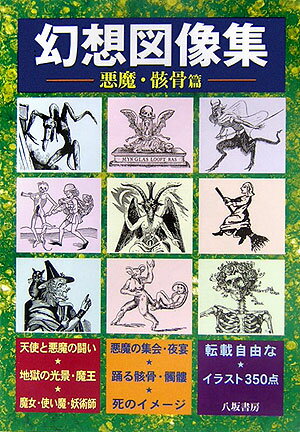 89694869 - 2024年悪魔 (デビル) イラストの勉強に役立つ書籍・本まとめ