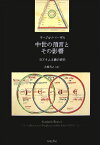 中世の預言とその影響 ヨアキム主義の研究 [ マージョリ・リーヴス ]