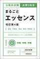 法律５科目のエッセンスをハンディサイズに集約！試験に出るところに絞ったピンポイント要点整理集。基礎知識の習得から直前チェックまでこれ１冊でＯＫ！