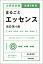 公務員試験 法律5科目 まるごとエッセンス［改訂第4版］