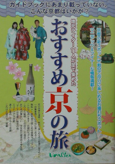 おすすめ京の旅