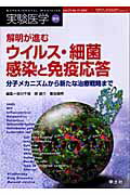 解明が進むウイルス・細菌感染と免疫応答