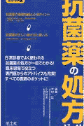 ポケット版　抗菌薬の処方ガイド