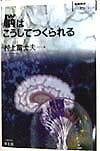 脳はこうしてつくられる（BS26）