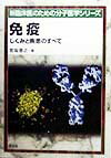 免疫（NR7）