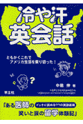 冷や汗英会話