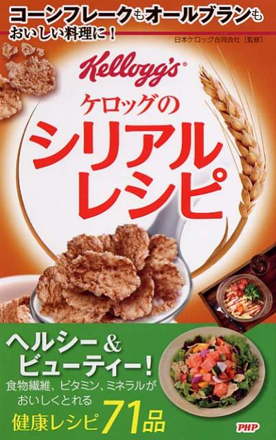 シリアルを使った料理のレシピ本3選の表紙画像