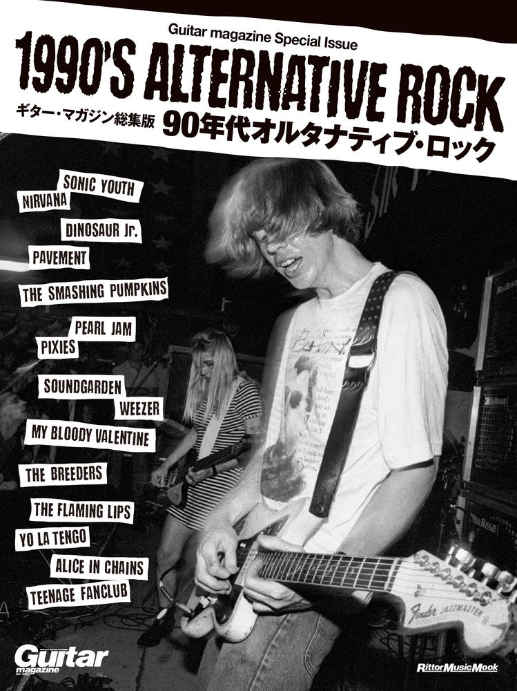 Guitar Magazine Special Issue 1990's Alternative Rock 90年代オルタナティブ・ロック