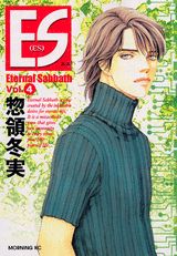 ES（Vol．4）