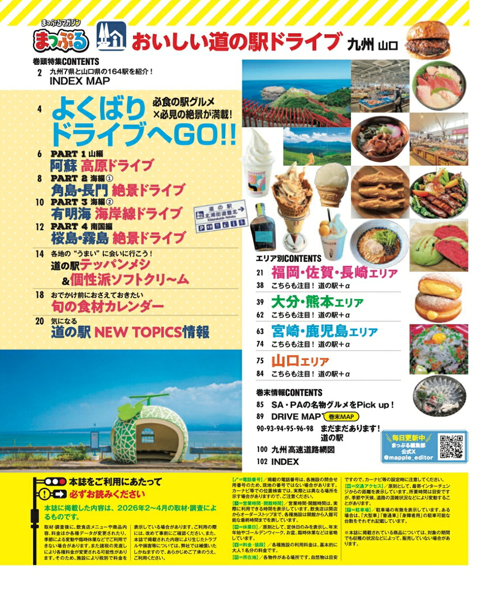 まっぷる おいしい道の駅ドライブ 九州 山口 （まっぷるマガジン） [ 昭文社 旅行ガイドブック 編集部 ] book-21919345 楽天ブックス サンプル画像2