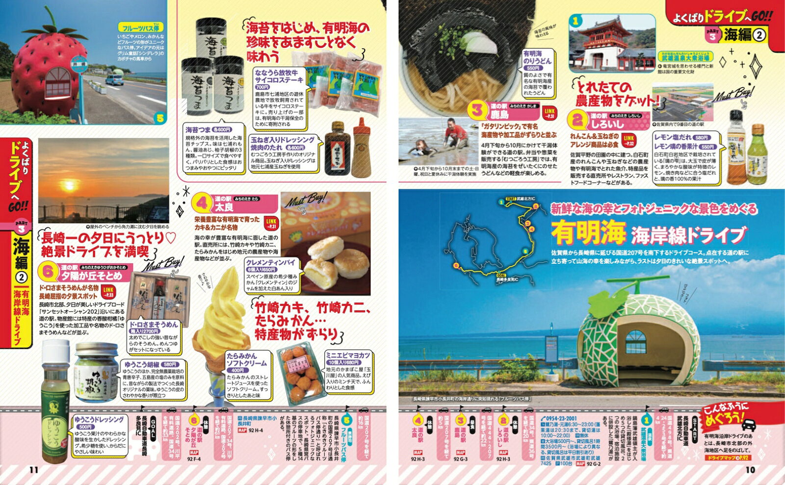 まっぷる おいしい道の駅ドライブ 九州 山口 （まっぷるマガジン） [ 昭文社 旅行ガイドブック 編集部 ] book-21919345 楽天ブックス サンプル画像3