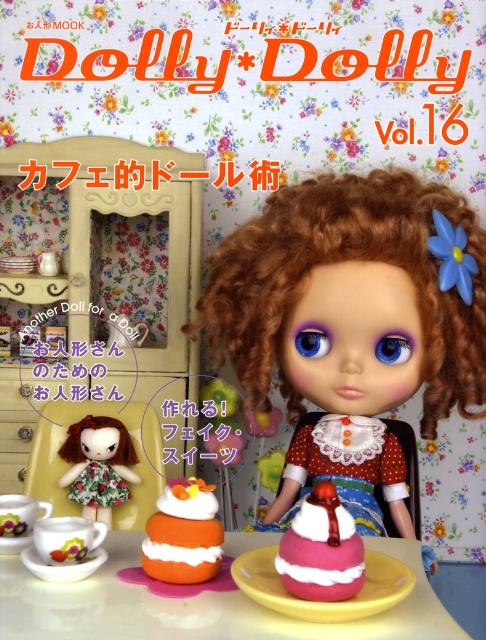 ドーリィ・ドーリィ（vol．16）