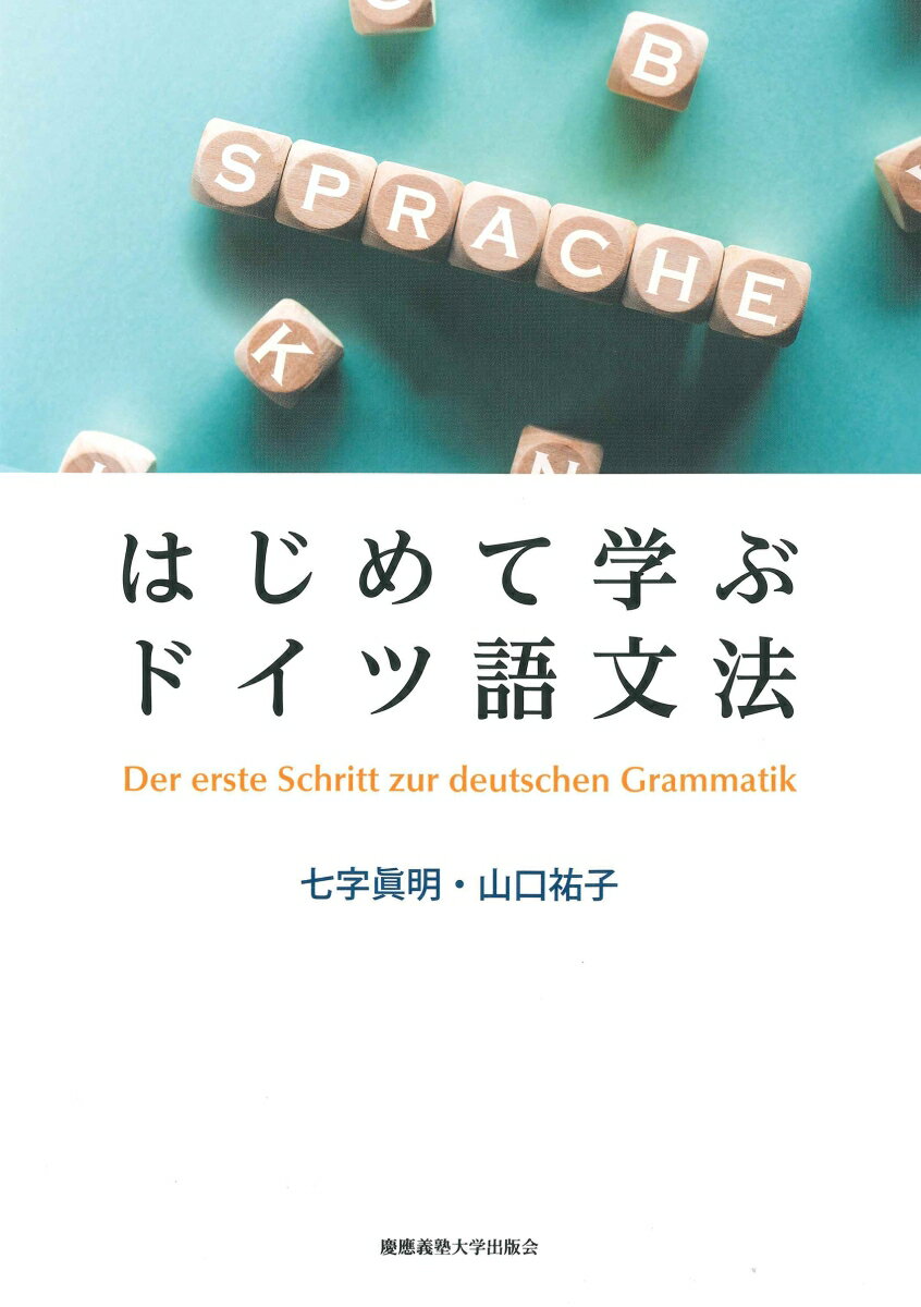 全２０課の構成で基礎・初級文法を短期間で完全マスター。「例文→説明→練習問題」の積み重ねによって理解を促進。例文は平易かつそのまま暗唱して使える表現を厳選。日常会話で必要な基礎的な知識とコミュニケーション・スキルも習得可能。