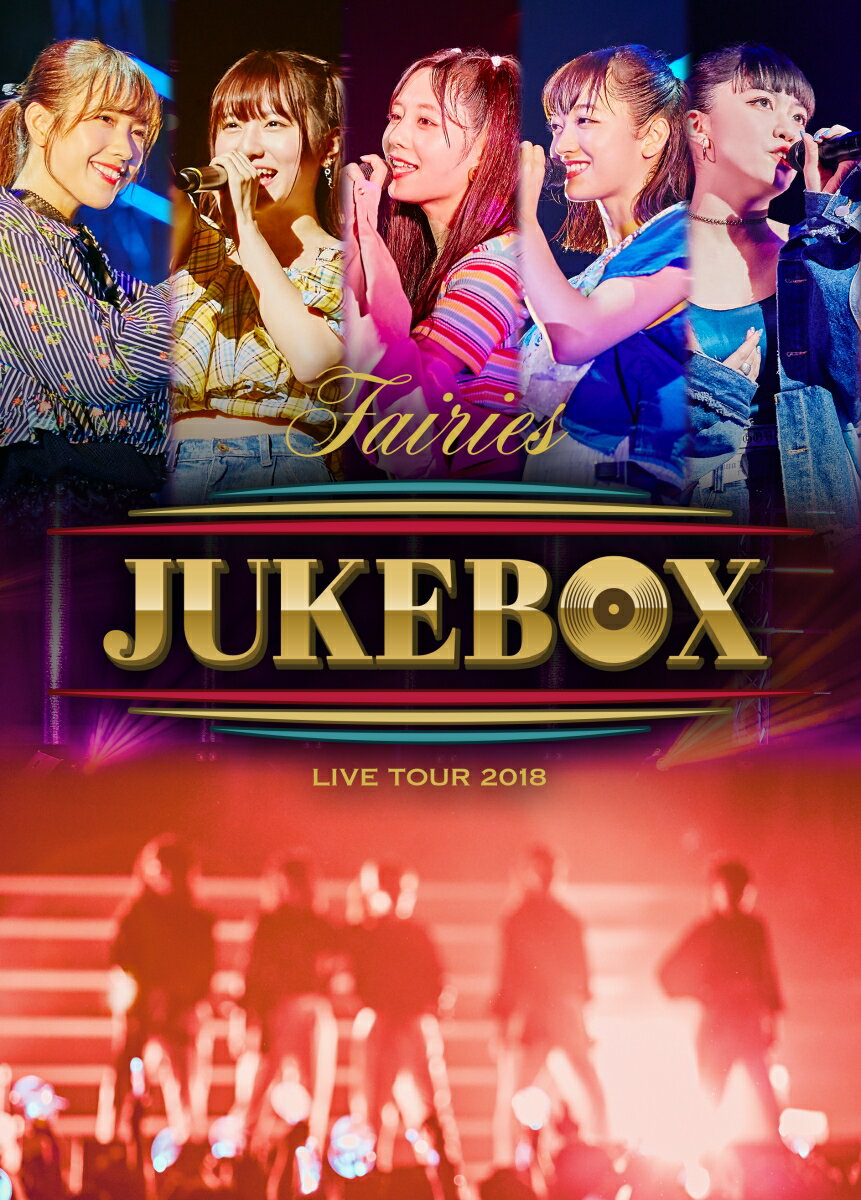 フェアリーズLIVE TOUR 2018 〜JUKEBOX〜【Blu-ray】