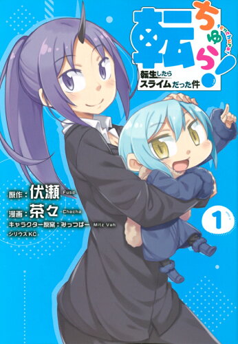 アニメ化された名作のスピンオフ?!ラノベや漫画のおすすめ小説5選!!「転ちゅら!転生したらスライムだった件」などの表紙