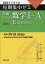 大学入試短期集中ゼミ基礎からの数学1＋A Express（2021）