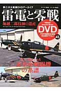 雷電と零戦