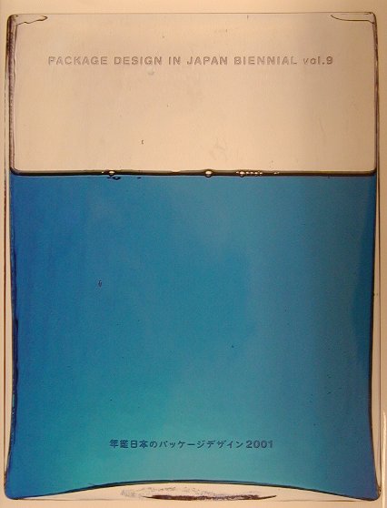 年鑑日本のパッケ-ジデザイン（2001）