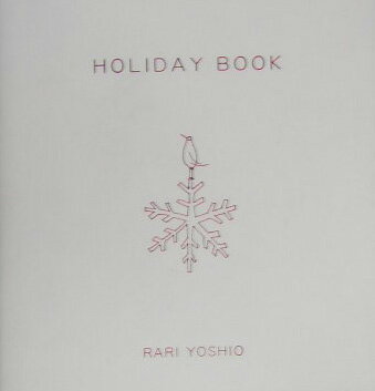 ホリデイブック