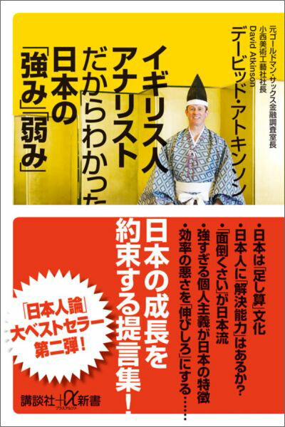 イギリス人アナリストだからわかった日本の「強み...の紹介画像2