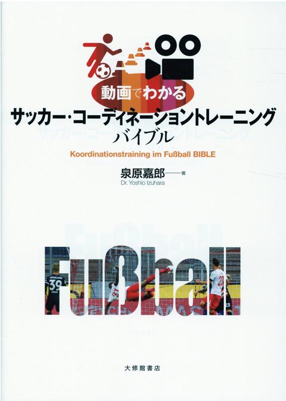 【中古】 ジュニアサッカーバイブル(3) 小学生のトレーニング集II／平野淳【著】