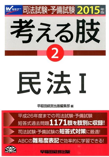 司法試験・予備試験考える肢（2015年版　2）