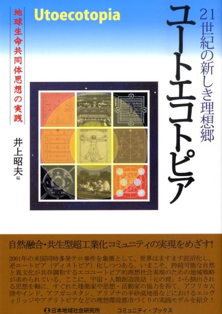 ユートエコトピア