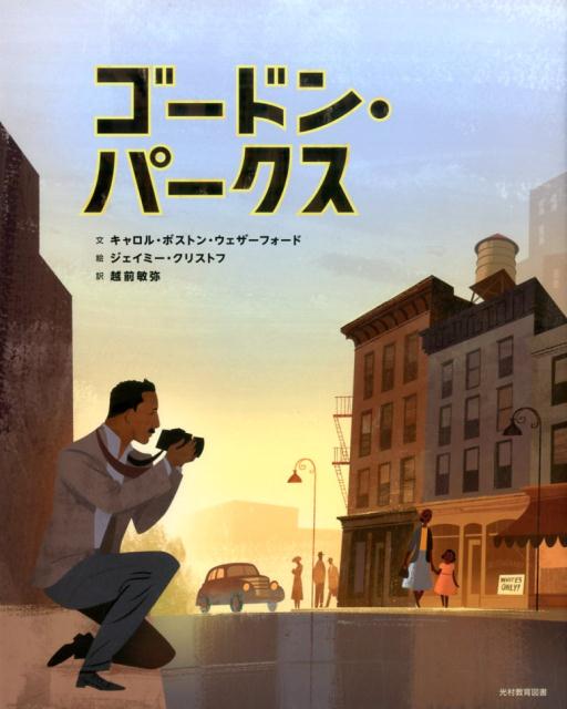 ゴードン・パークス