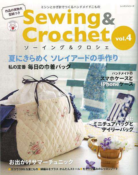 ֡ڥСܡSewingCrochetvol4 SewingCrochet [ ߥȤˤΥϥɥᥤɤ ]פ򸫤