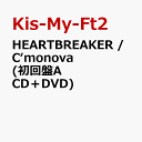 HEARTBREAKER / C‘monova (初回盤A CD＋DVD) (特典なし) [ Kis-My-Ft2 ]